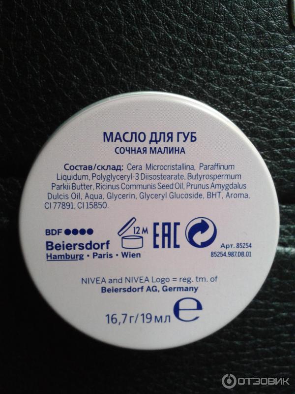 Масло для губ NIVEA Сочная малина фото