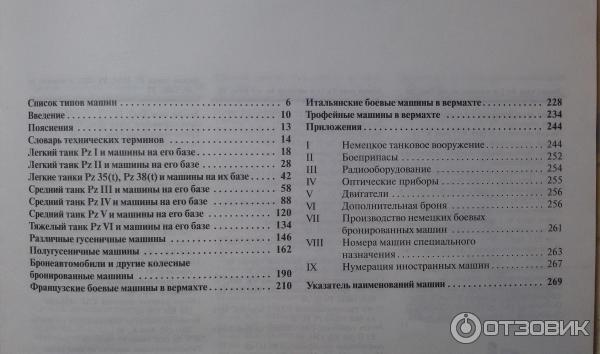 Книга Энциклопедия немецких танков Второй мировой войны - Питер Чемберлен фото