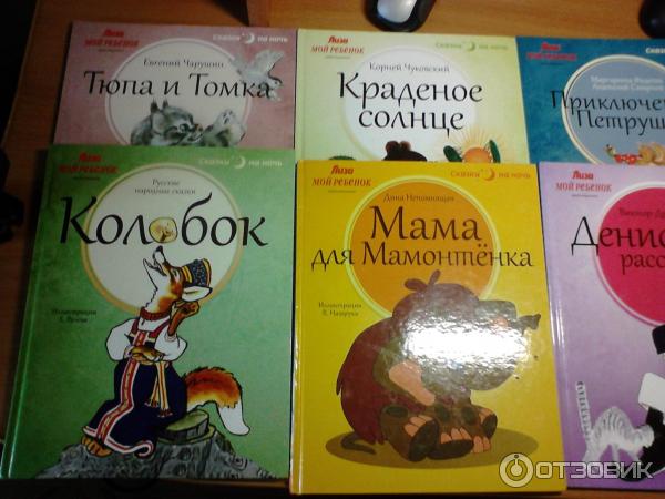 Коллекция книг Сказки на ночь - издательский дом Бурда фото