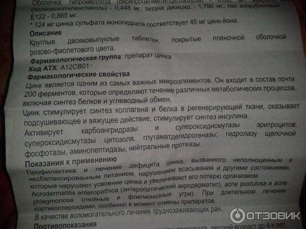 Цинк капсулы инструкция по применению. Препараты цинка показания. Цинк в таблетках показания к применению. Цинк в таблетках инструкция. Цинк таблетки инструкция по применению.