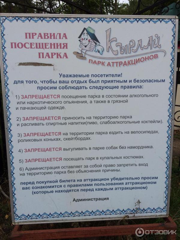 Правила парка аттракционов. Правила пользования аттракционами. Правила посещения аттракционов. Таблички в парке аттракционов. Правила парка аттракционов.