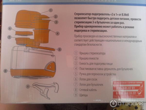Стерилизатор-подогреватель B.Well 2 в 1 WK-140 фото