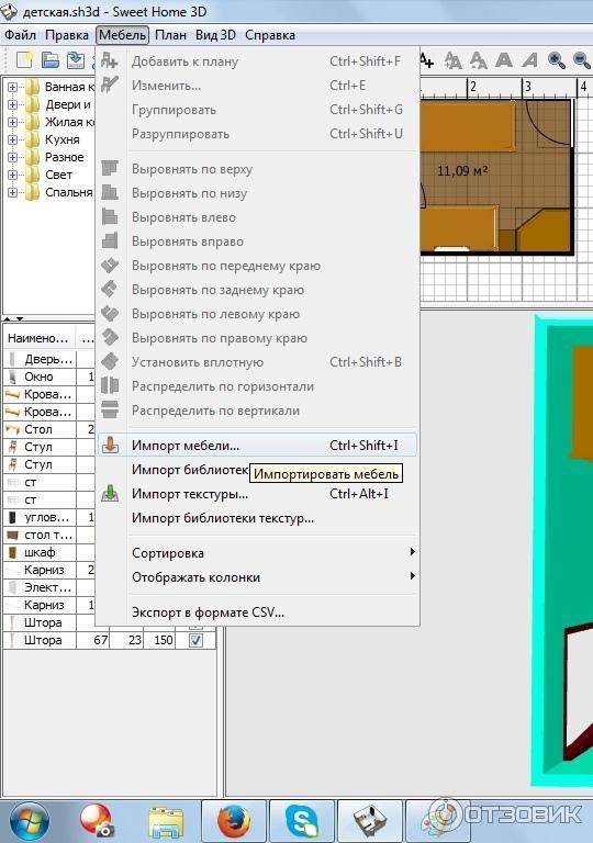 Как импортировать мебель в sweet home 3d