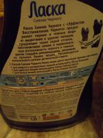 Средство для стирки "Ласка" Сияние черного фото
