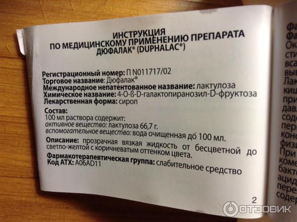 Пью на ночь дюфалак. Дюфалак таблетки. Дюфалак до еды или после еды. Дюфалак как принимать. Как принимать дюфалак до еды или после еды.