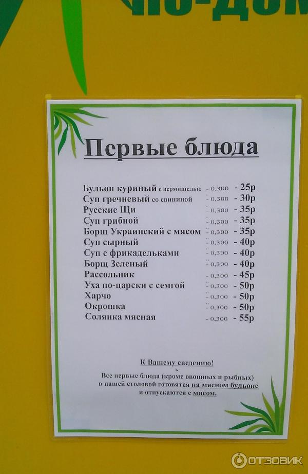 Столовая по-домашнему первые блюда
