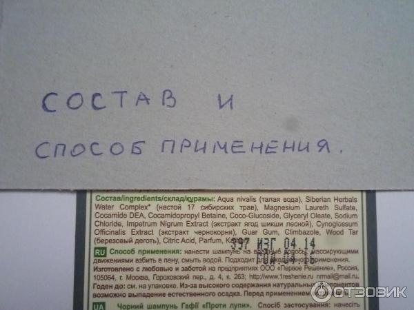 Черный шампунь Рецепты Бабушки Агафьи против перхоти фото