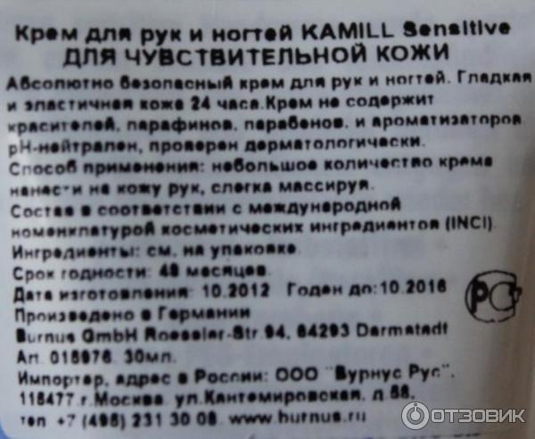 Крем для рук и ногтей Kamill Special фото