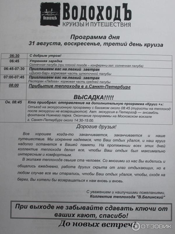 Речной круиз Санкт-Петербург - Валаам - Санкт-Петербург на теплоходе Виссарион Белинский фото