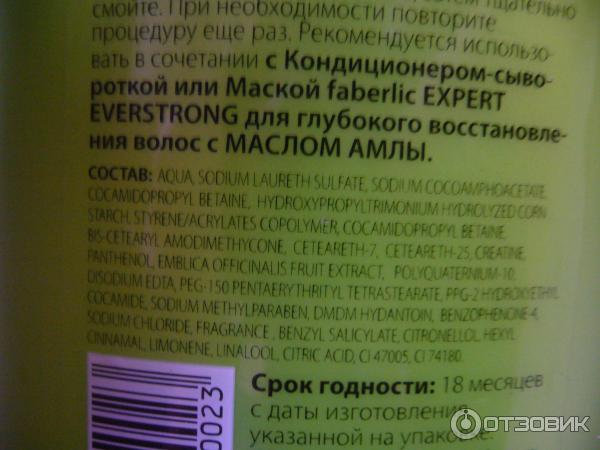 Шампунь для глубокого восстановления волос Faberlic С МАСЛОМ АМЛЫ серии Expert фото