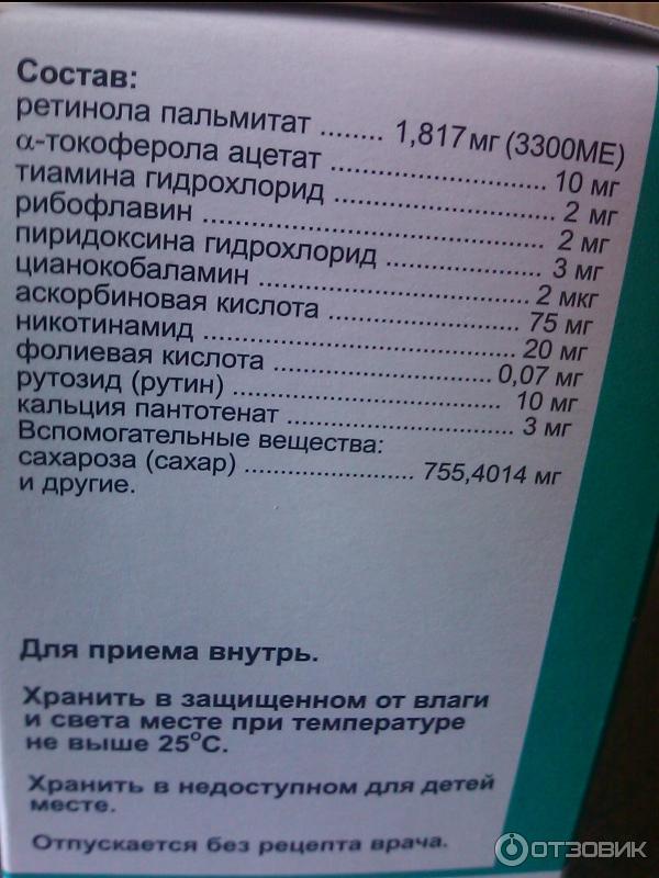 Ундевит Витамины Цена