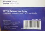 Корзина для белья Vetta фото