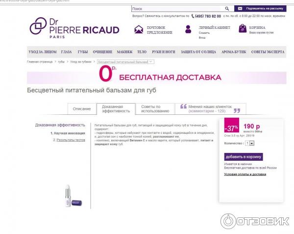 Купить Косметику Пьер Рико Через Интернет Магазин