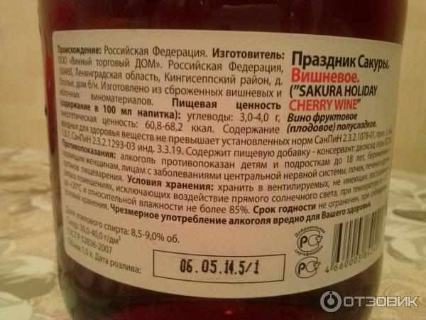 Вино вишневое полусладкое, Sakura Holiday cherry wine