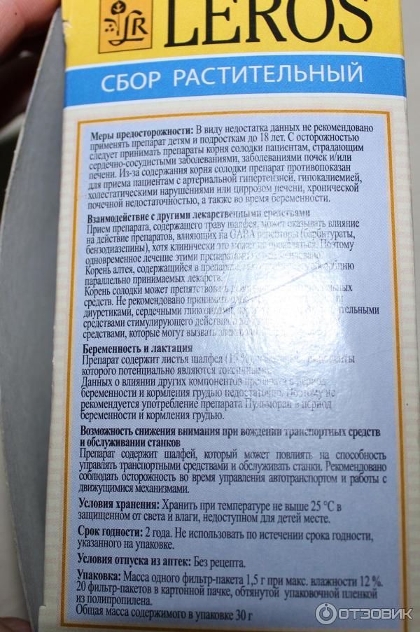 Пфклерос препарат инструкция по применению отзывы аналоги. Пульморан. Чай Пульморан. Лерос успокоительный сбор. Лерос таблетки.