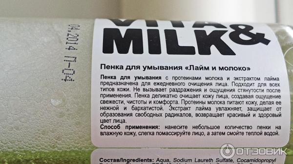 Пенка для умывания Vita & Milk фото