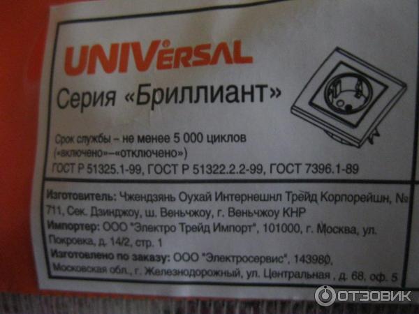 Розетка Universal серия Бриллиант фото