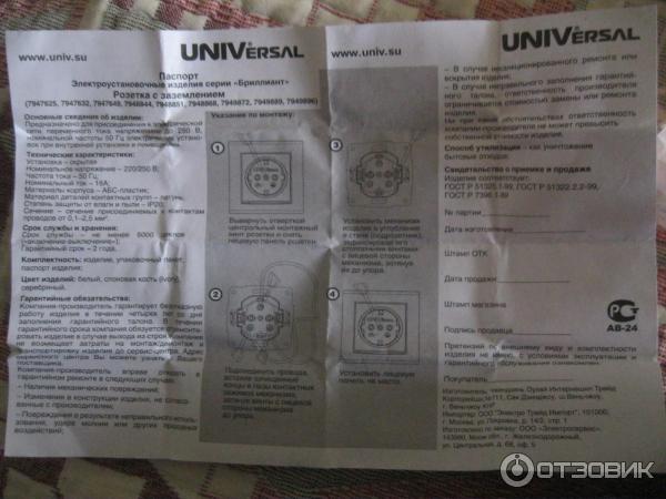 Розетка Universal серия Бриллиант фото