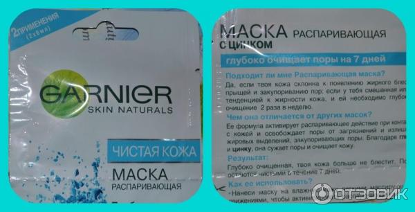 Маска распаривающая с цинком Garnier