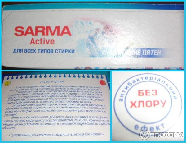 Стиральный порошок Sarma active Горная свежесть фото