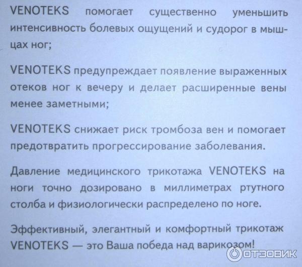 Колготки компрессионные женские VENOTEKS 2-й класс компрессии фото