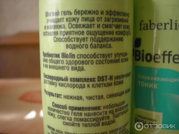 Гель для умывания Faberlic Bioeffect фото