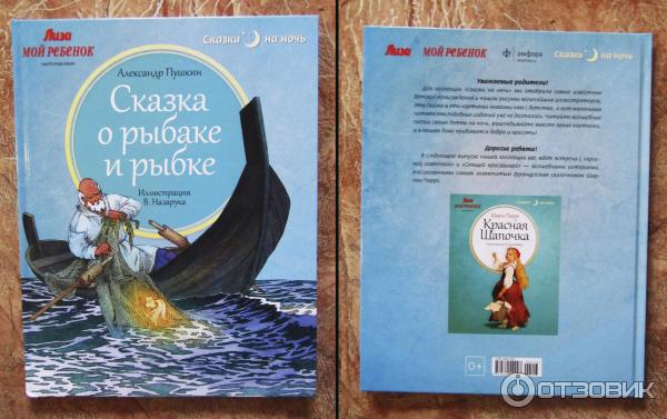 Коллекция книг Сказки на ночь - издательский дом Бурда фото