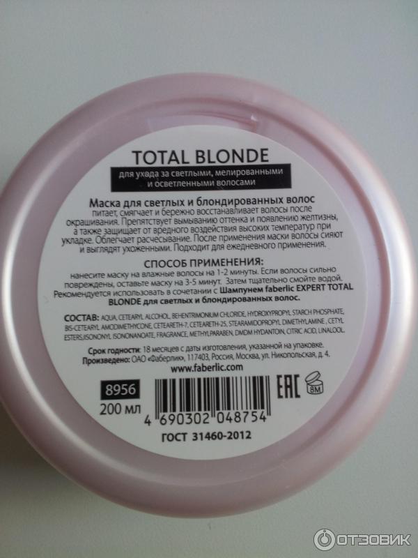 Маска для светлых и блондированных волос TOTAL BLONDE серии Expert фото