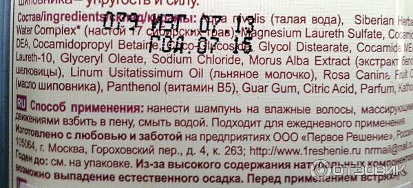 Мягкий шампунь Рецепты бабушки Агафьи Восстановление и защита - для окрашенных и повережденых волос фото