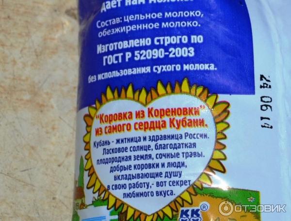 Молоко Коровка из Кореновки 2,7% фото