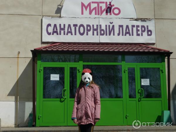 Санаторий Митино (Россия, Киров) фото