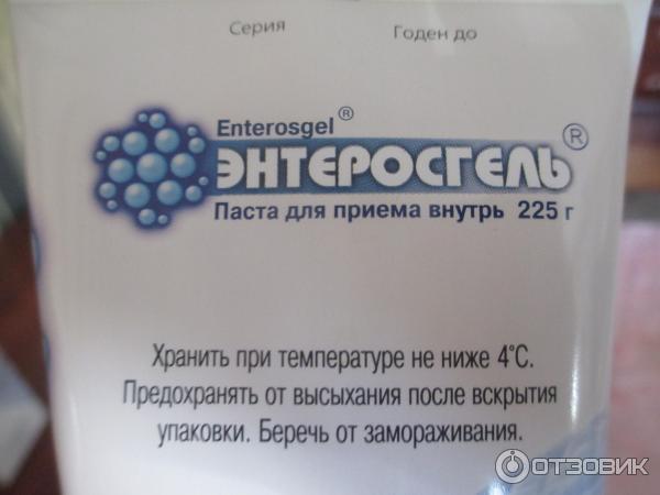 Как принимать энтеросгель при поносе. Энтеросгель паста для приема внутрь. Энтеросгель условия хранения. Энтеросгель турецкий аналог. Энтеросгель паста хранение после вскрытия.