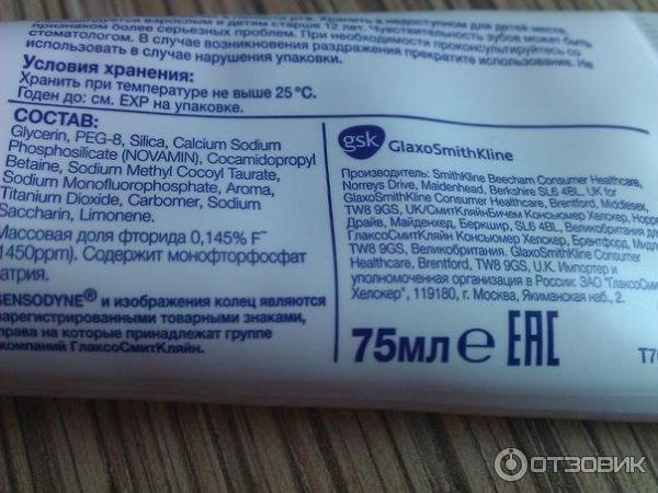 Зубная паста Sensodyne Восстановление и защита фото