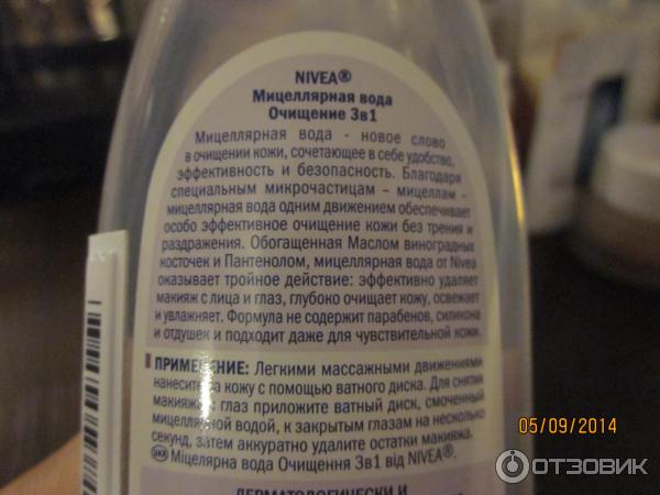 Мицеллярная вода Nivea Очищение 3 в 1 фото