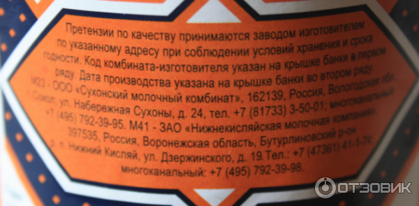 Вареное сгущенное молоко Вологодские молочные продукты