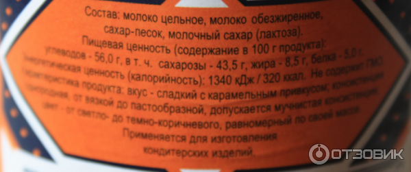 Вареное сгущенное молоко Вологодские молочные продукты