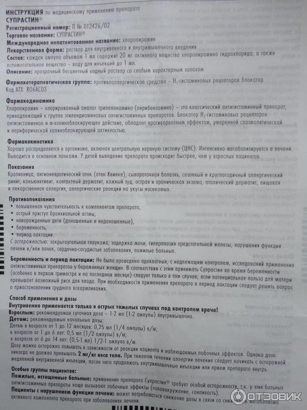 Супрастин уколы инструкция по применению взрослым. Супрастин ампулы дозировка. Супрастин внутримышечно дозировка детям. Супрастин уколы дозировка. Супрастин ампулы дозировка для детей.