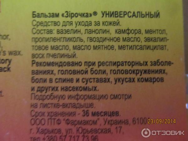 Что входит в состав звездочки. Состав звездочки бальзама. Состав звездочки бальзама вьетнамской. Звездочка инструкция. Бальзам Звездочка инструкция.