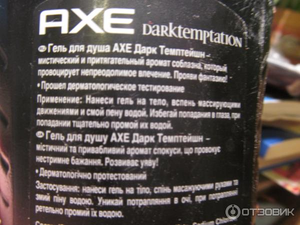 Гель для душа AXE Dark Temptation фото