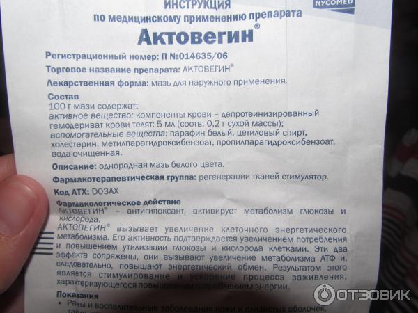 Актовегин 5мл инструкция по применению. Препарат актовегин показания. Актовегин таблетки инструкция. Актовегин инструкция. Лекарство актовегин показания.