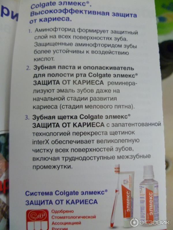 Зубная паста Colgate Элмекс фото