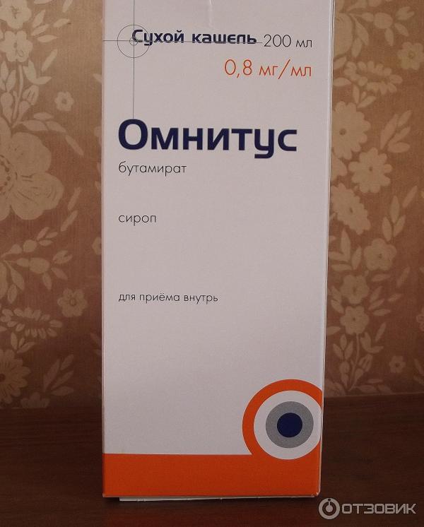 Купить Сироп Омнитус Цена