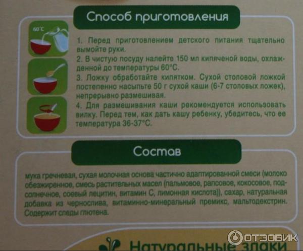 Каша Малютка Nutricia гречневая молочная с черносливом фото