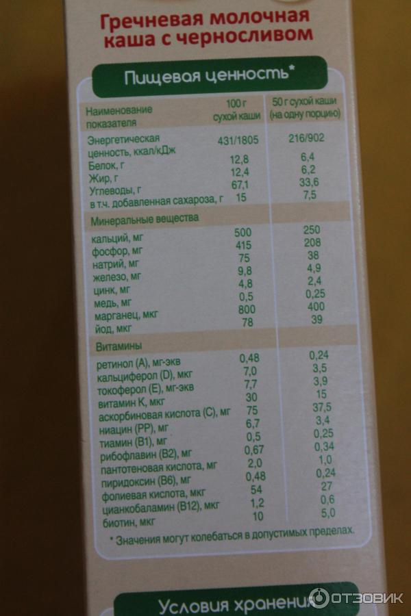 Каша Малютка Nutricia гречневая молочная с черносливом фото