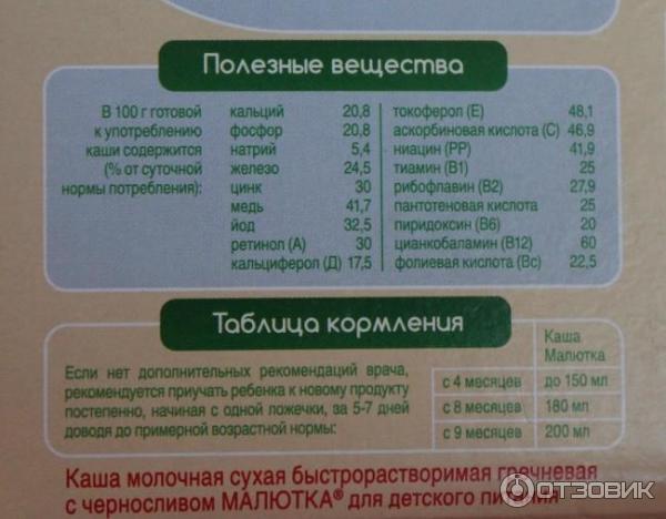 Каша Малютка Nutricia гречневая молочная с черносливом фото