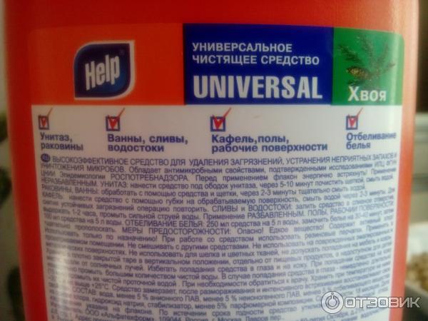 Универсальное чистящее средство Help Universal фото