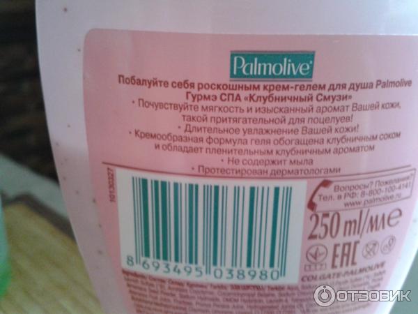 Крем-гель для душа Palmolive Гурмэ СПА Клубничный смузи фото