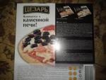 Пицца Морозко "Цезарь" полуфабрикат замороженный фото