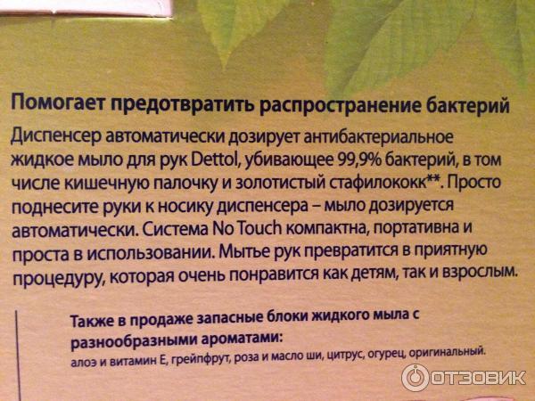 Диспенсер Dettol для антибактериального жидкого мыла с сенсорной системой No Touch фото