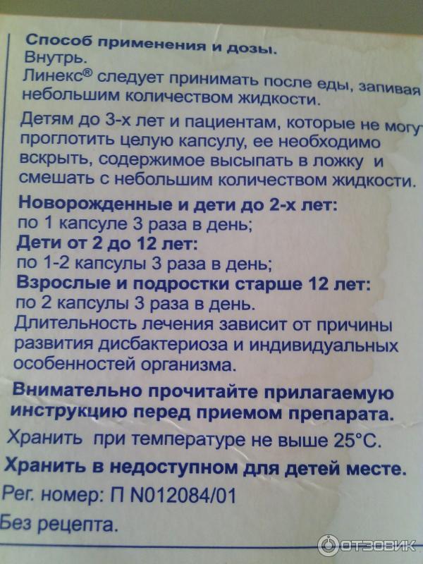 Инструкция линекс беби. Линекс в капсулах для детей инструкция по применению. Линекс для детей капсулы инструкция. Линекс для детей инструкция. Инструкция таблетка детский линекс.
